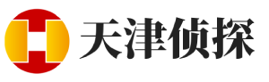 天津国建侦探